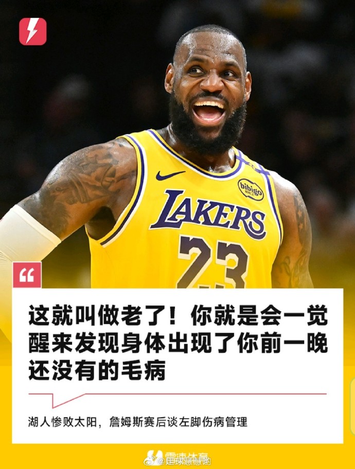 太狠了！Ming与90激战湖人分钟今夜犹他爵士遗憾出局，阿贾克斯迎欧冠关键赛的简单介绍